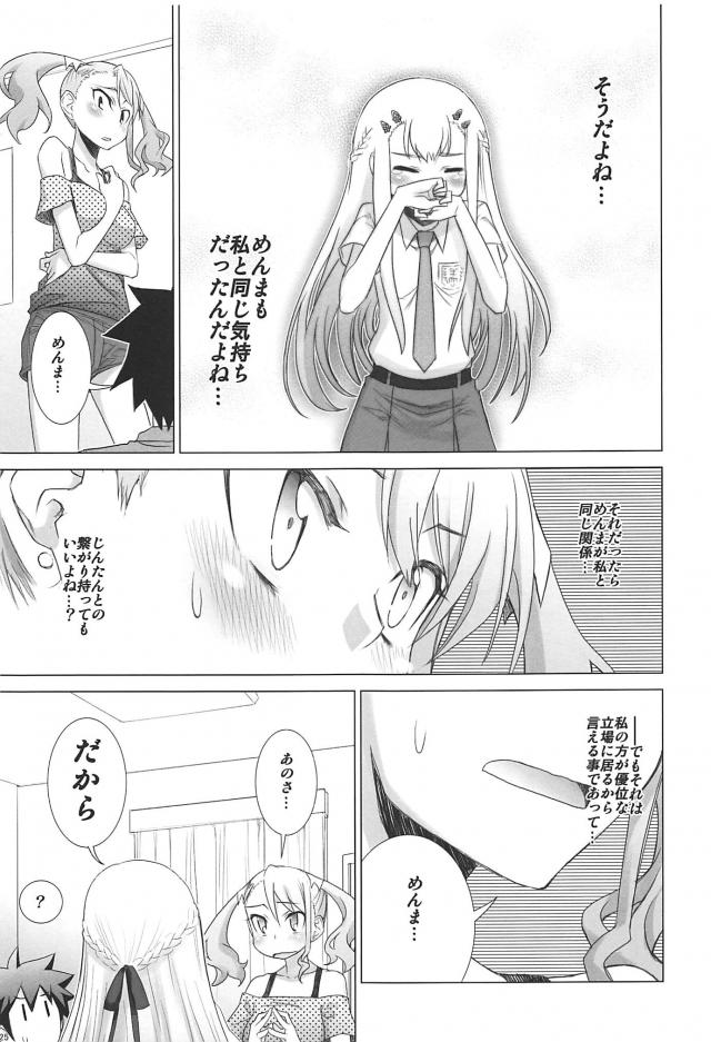 じんたんが死んでしまったというifのあの花の世界第2話 <> 024