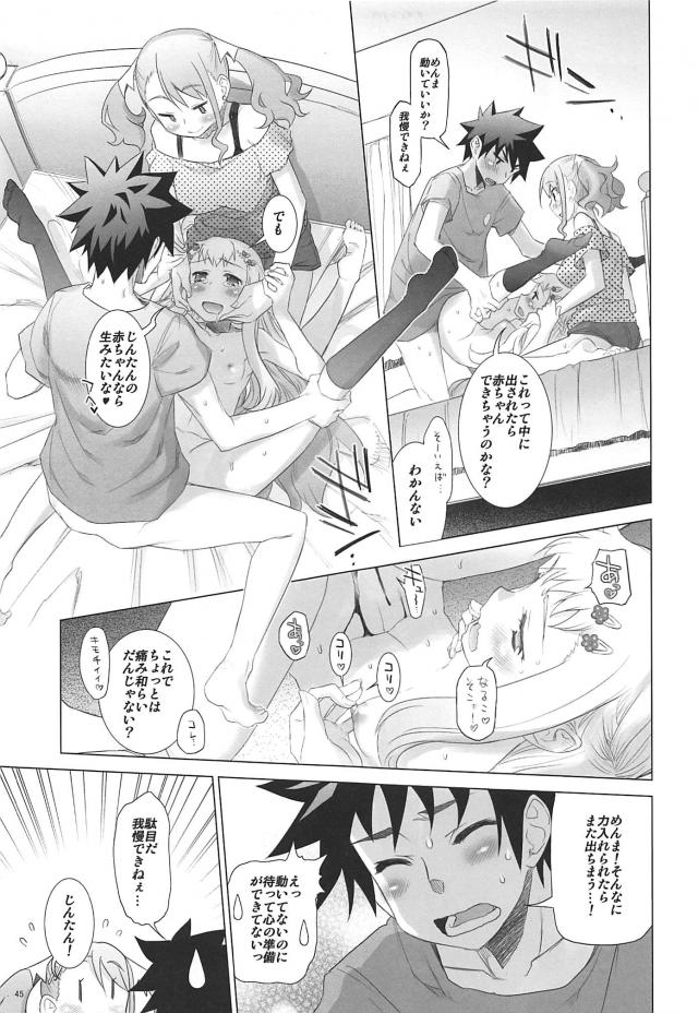 じんたんが死んでしまったというifのあの花の世界第2話 <> 044