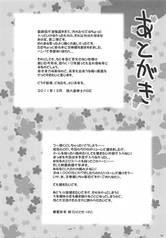 じんたんが死んでしまったというifのあの花の世界第2話 <> 077
