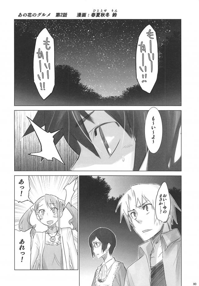じんたんが死んでしまったというifのあの花の世界第2話 <> 079