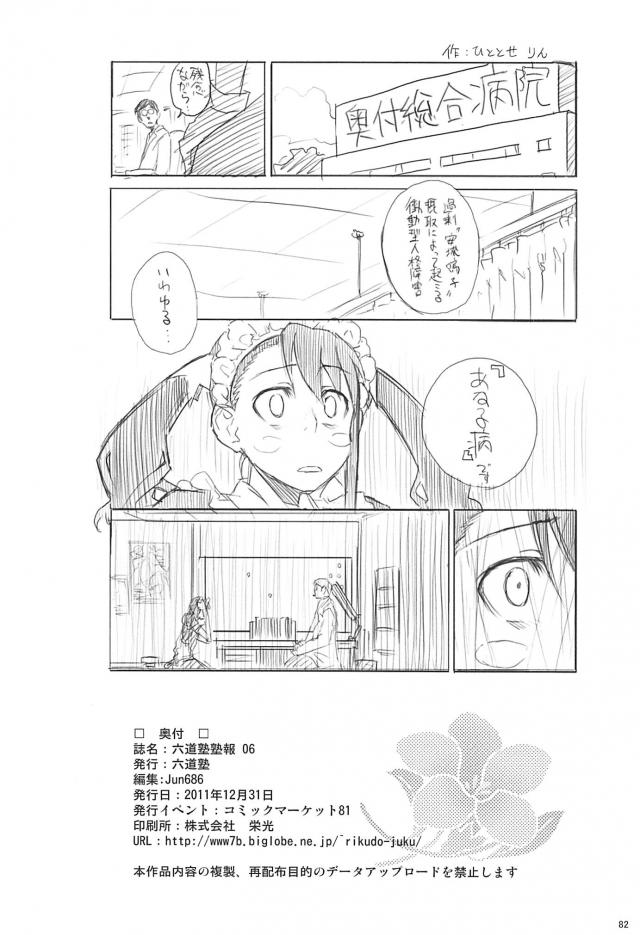 じんたんが死んでしまったというifのあの花の世界第2話 <> 081