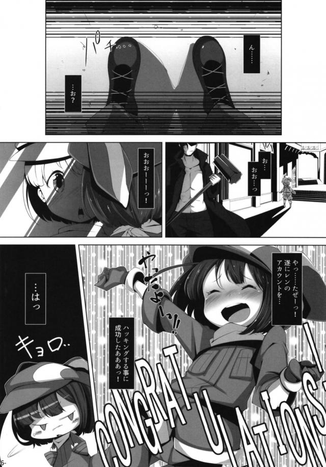 レンのアバターをハッキングしてオナニー <> 005
