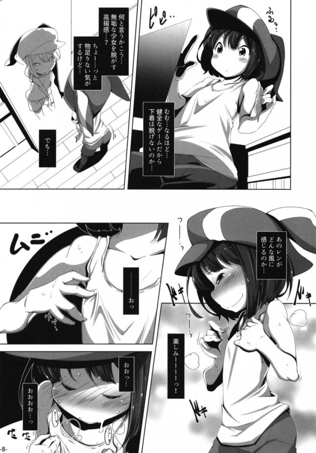 レンのアバターをハッキングしてオナニー <> 007