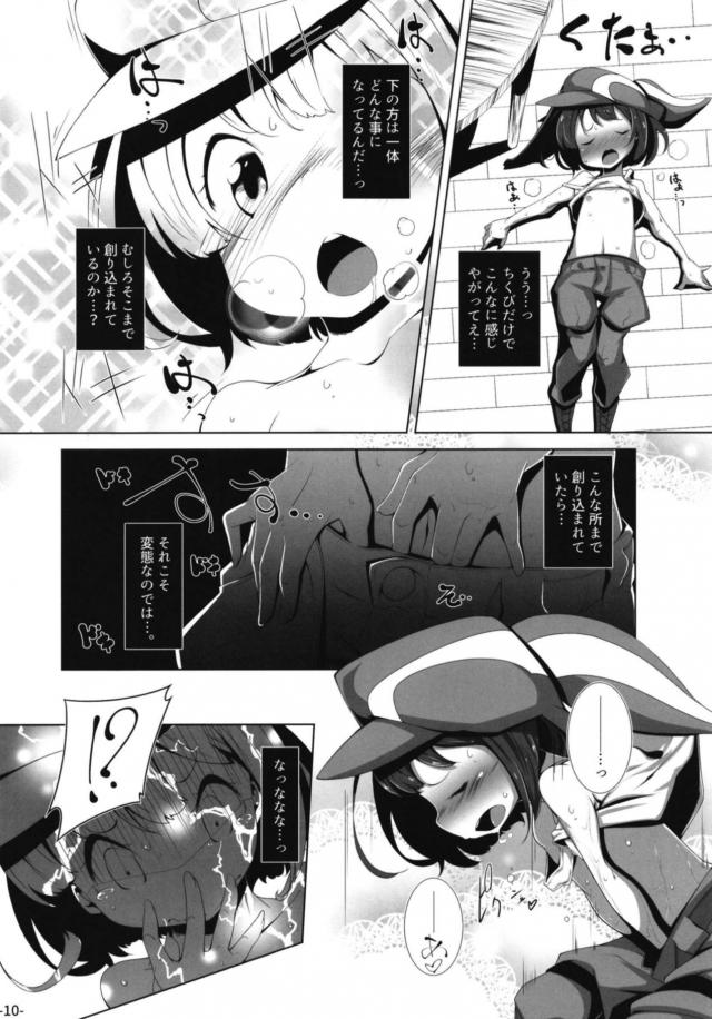 レンのアバターをハッキングしてオナニー <> 009