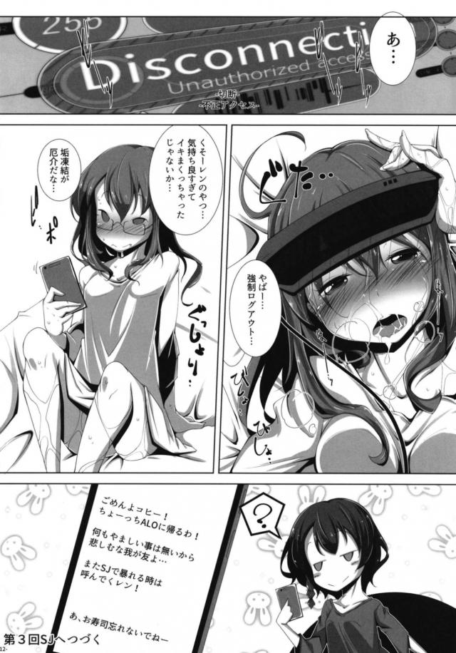 レンのアバターをハッキングしてオナニー <> 011