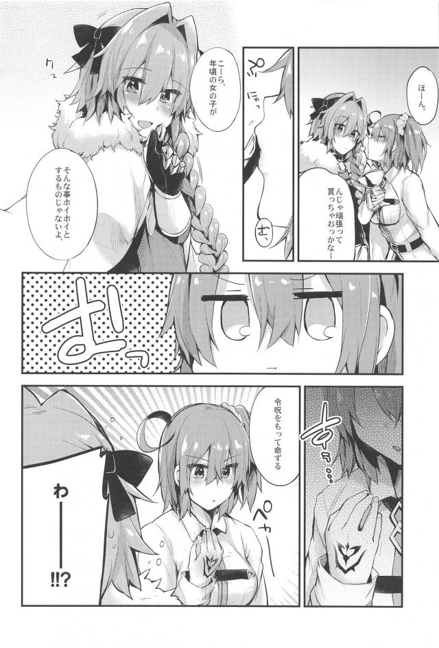 [非エロ・日常]令呪使って男の娘とイチャイチャ <> 003