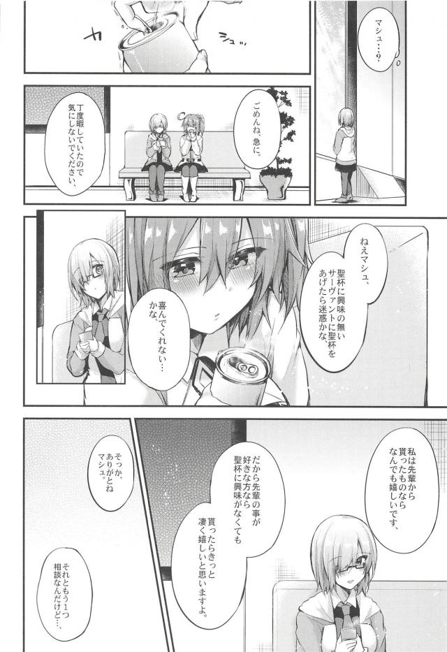 [非エロ・日常]令呪使って男の娘とイチャイチャ <> 005