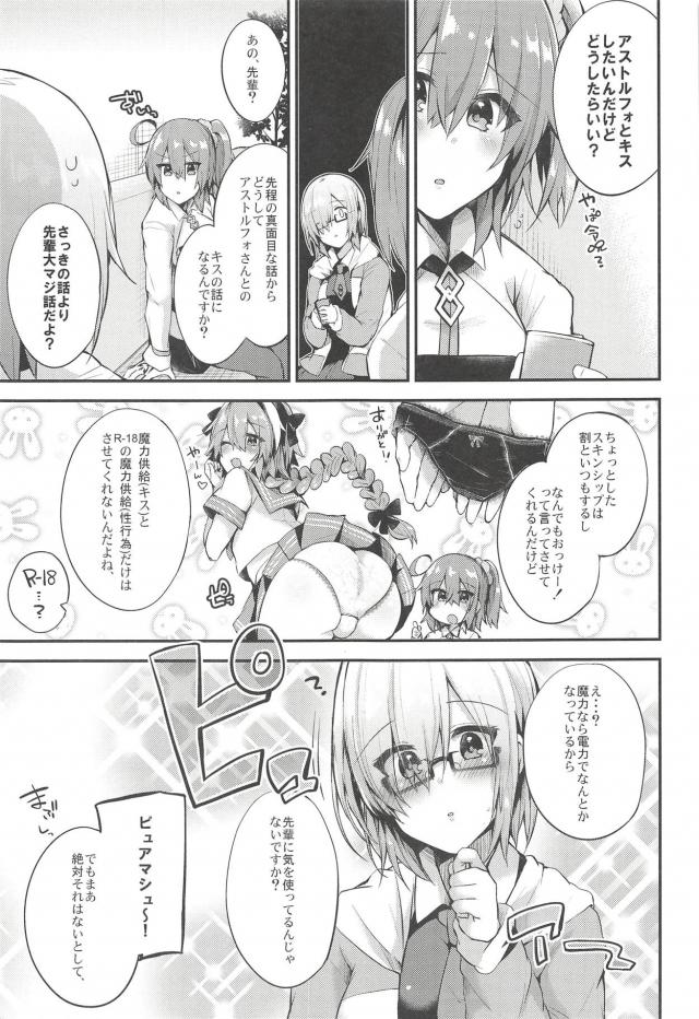 [非エロ・日常]令呪使って男の娘とイチャイチャ <> 006