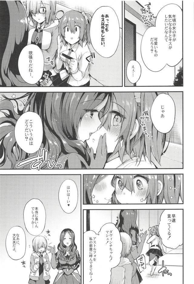 [非エロ・日常]令呪使って男の娘とイチャイチャ <> 008
