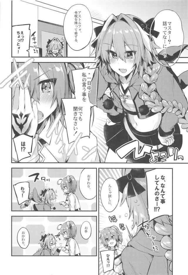 [非エロ・日常]令呪使って男の娘とイチャイチャ <> 009