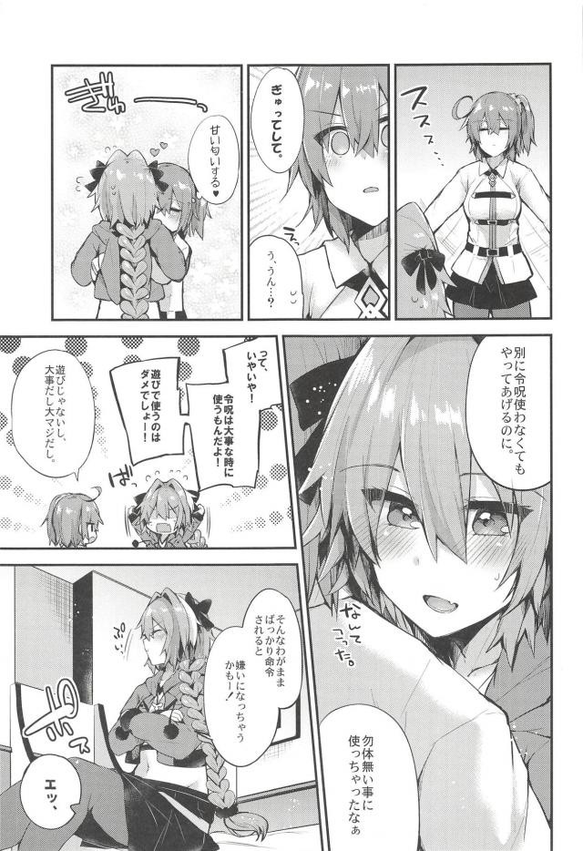[非エロ・日常]令呪使って男の娘とイチャイチャ <> 010