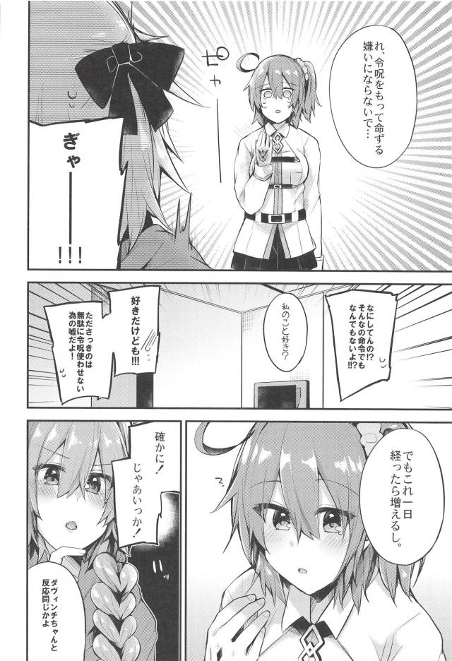 [非エロ・日常]令呪使って男の娘とイチャイチャ <> 011