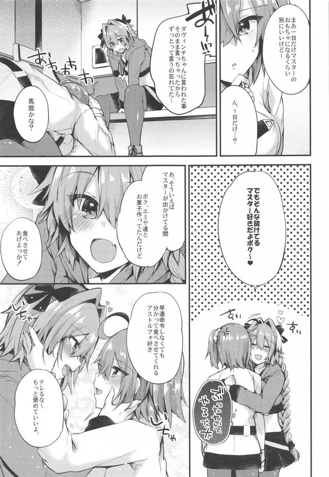 [非エロ・日常]令呪使って男の娘とイチャイチャ <> 012