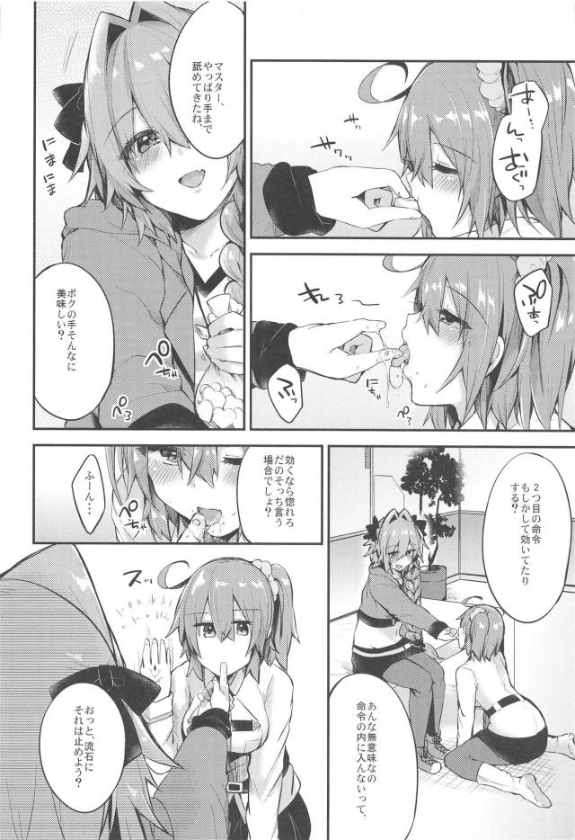 [非エロ・日常]令呪使って男の娘とイチャイチャ <> 013