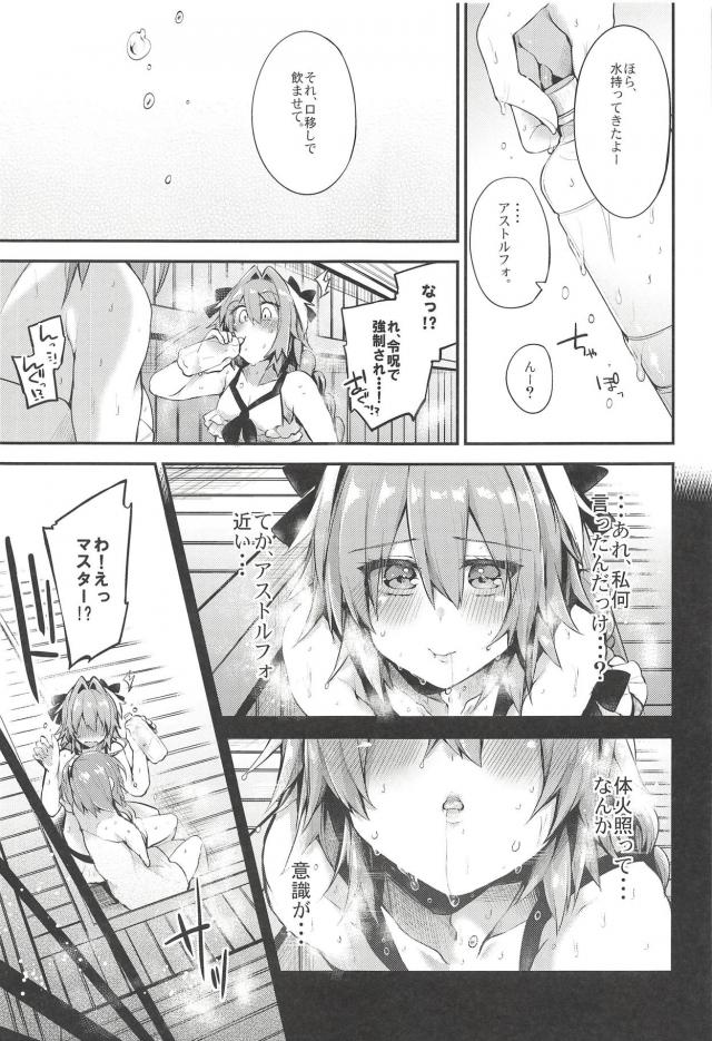 [非エロ・日常]令呪使って男の娘とイチャイチャ <> 016