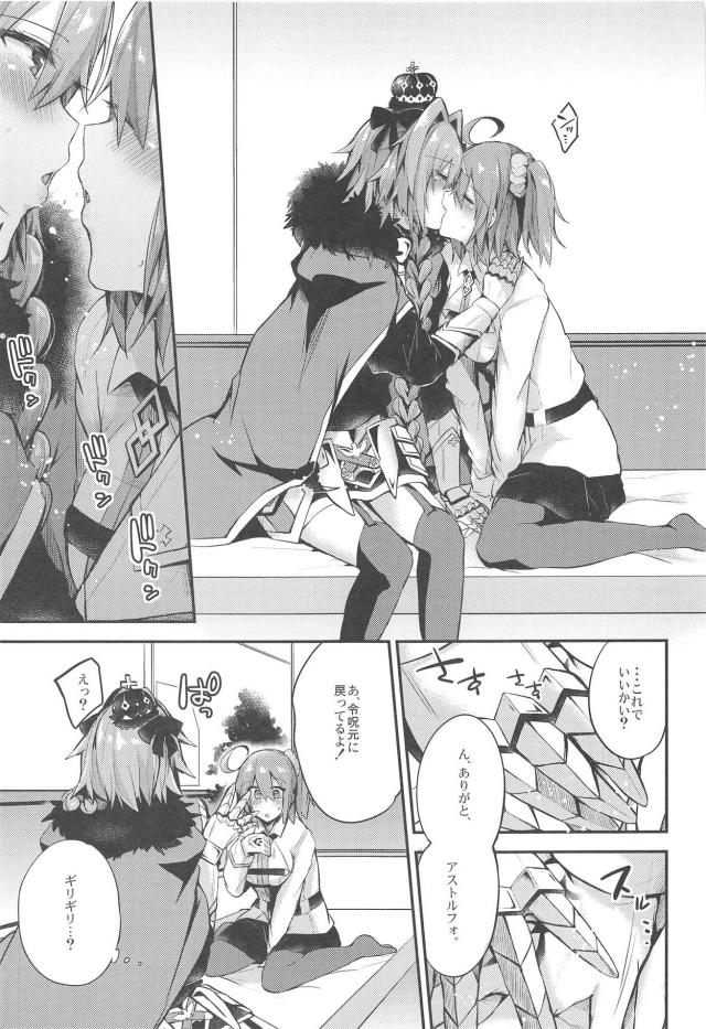 [非エロ・日常]令呪使って男の娘とイチャイチャ <> 018
