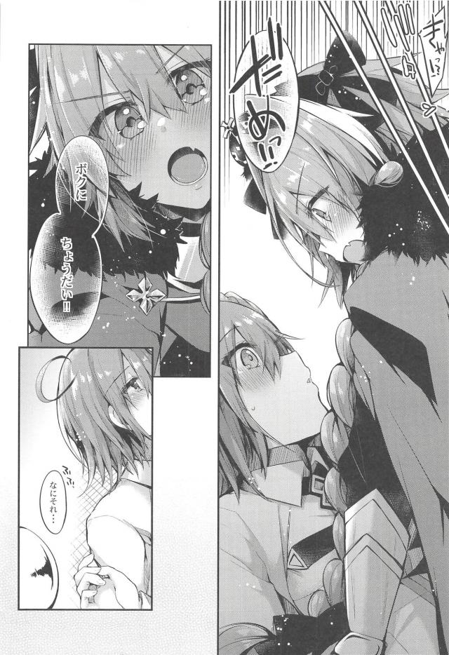 [非エロ・日常]令呪使って男の娘とイチャイチャ <> 021