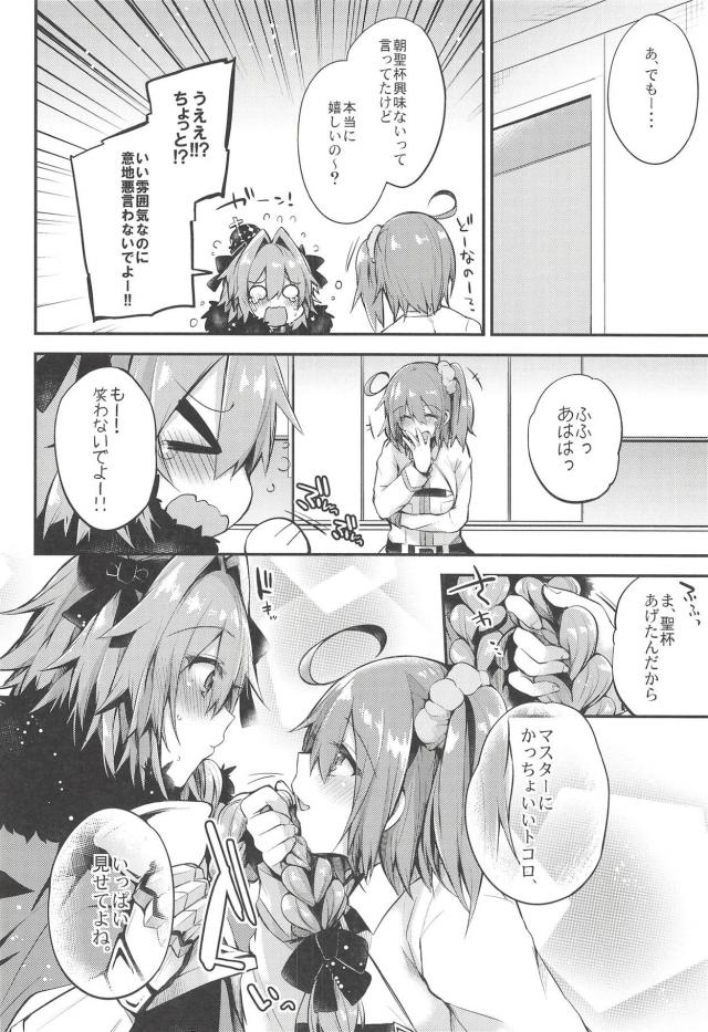 [非エロ・日常]令呪使って男の娘とイチャイチャ <> 023