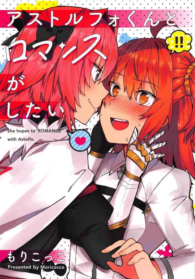 [非エロ・ギャグ]男の娘との恋愛物語[女性向け] <> 1