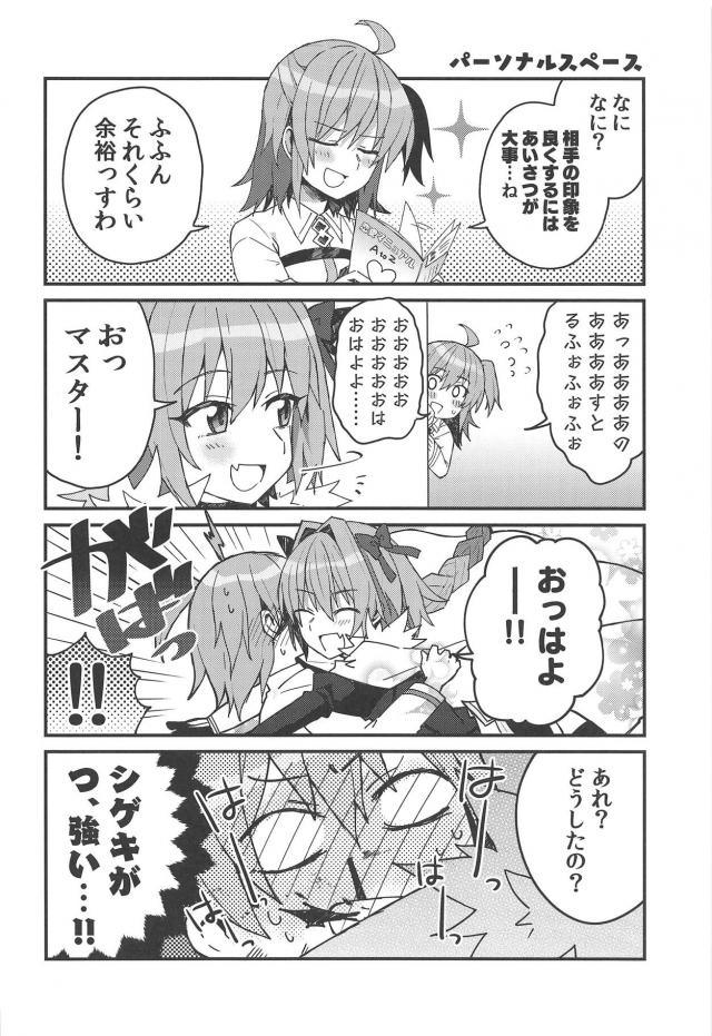 [非エロ・ギャグ]男の娘との恋愛物語[女性向け] <> 013