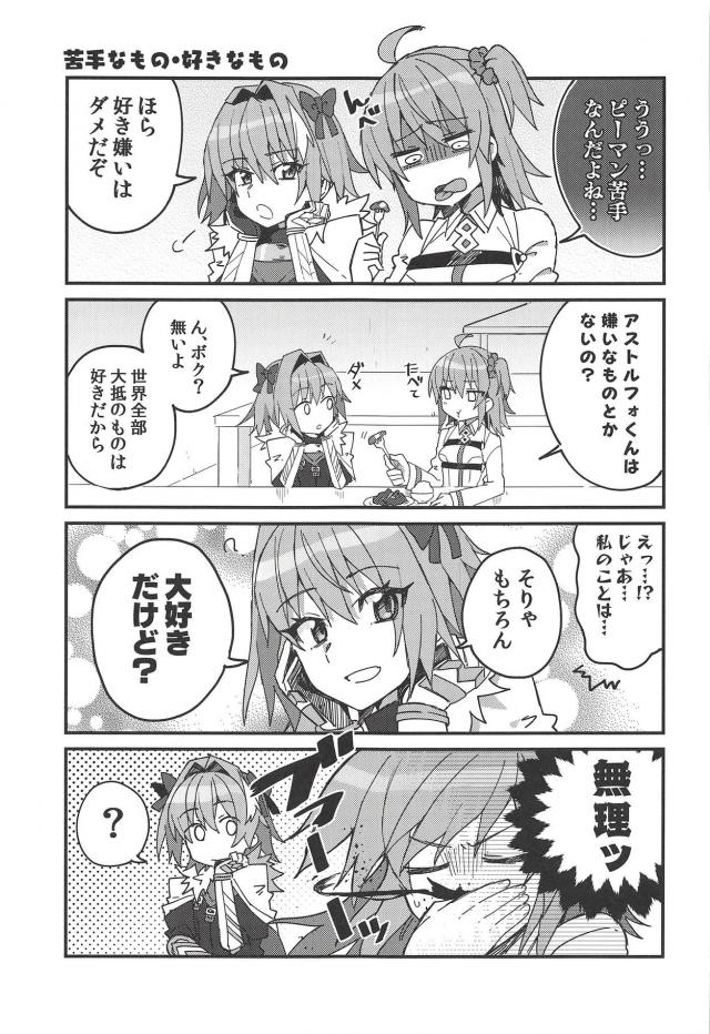 [非エロ・ギャグ]男の娘との恋愛物語[女性向け] <> 014