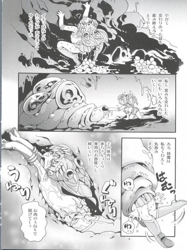 ちびうさがいろんな妖魔と苗床セックス！産卵！丸呑み！ <> 007