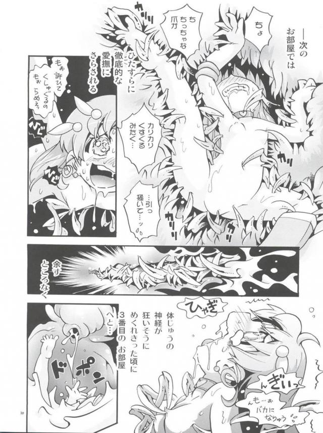 ちびうさがいろんな妖魔と苗床セックス！産卵！丸呑み！ <> 009