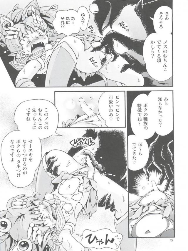 ちびうさがいろんな妖魔と苗床セックス！産卵！丸呑み！ <> 020