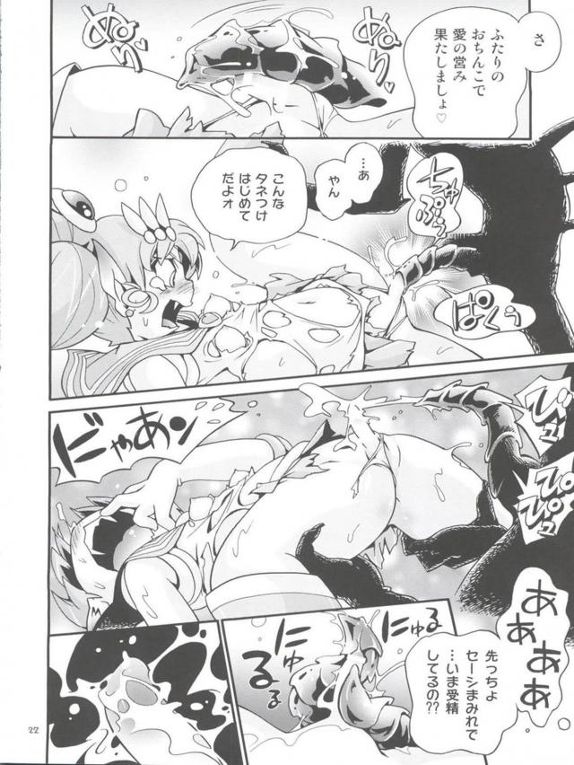 ちびうさがいろんな妖魔と苗床セックス！産卵！丸呑み！ <> 021