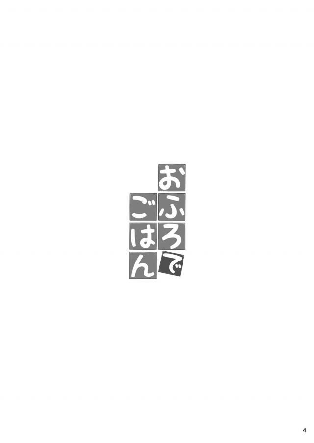 トンちゃんとおいしい垢 <> 003