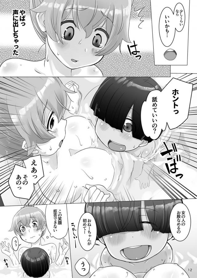トンちゃんとおいしい垢 <> 011