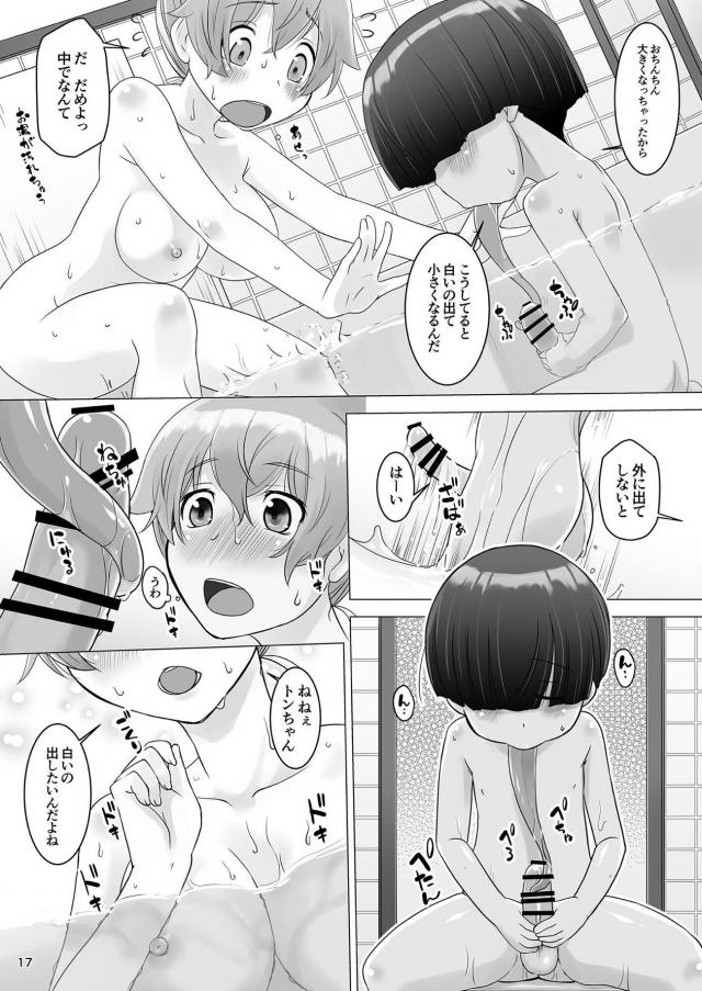 トンちゃんとおいしい垢 <> 016