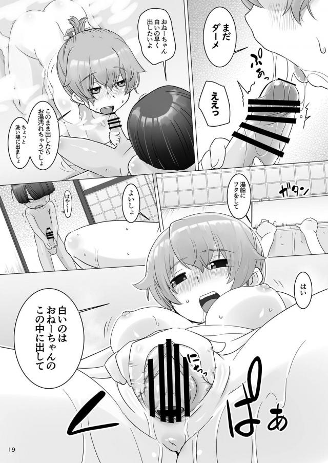トンちゃんとおいしい垢 <> 018