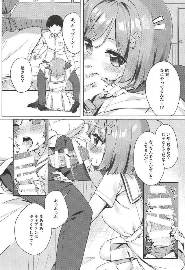 寝起きでゆいんごがご奉仕フェラ、そこから中出しセックス <> 004