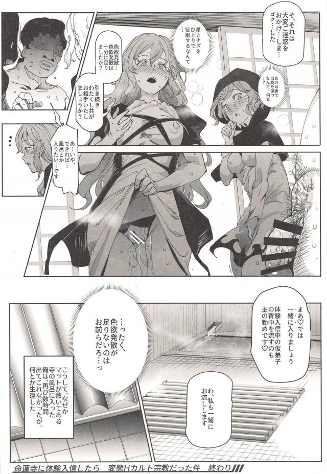 規格外のキチガイ痴女ふたりに喰われる！かと思われたが…衝撃の結末！[食糞注意！] <> 031