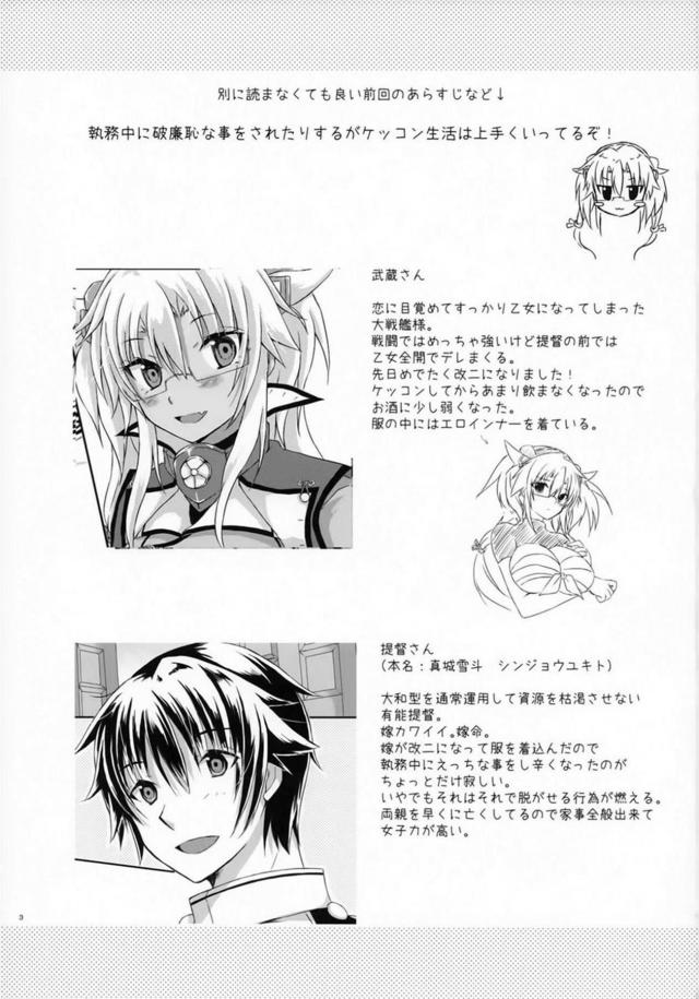 乙女武蔵と結婚生活5 <> 002