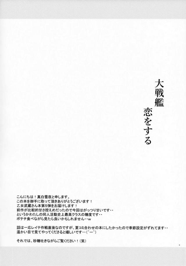 乙女武蔵と結婚生活5 <> 003