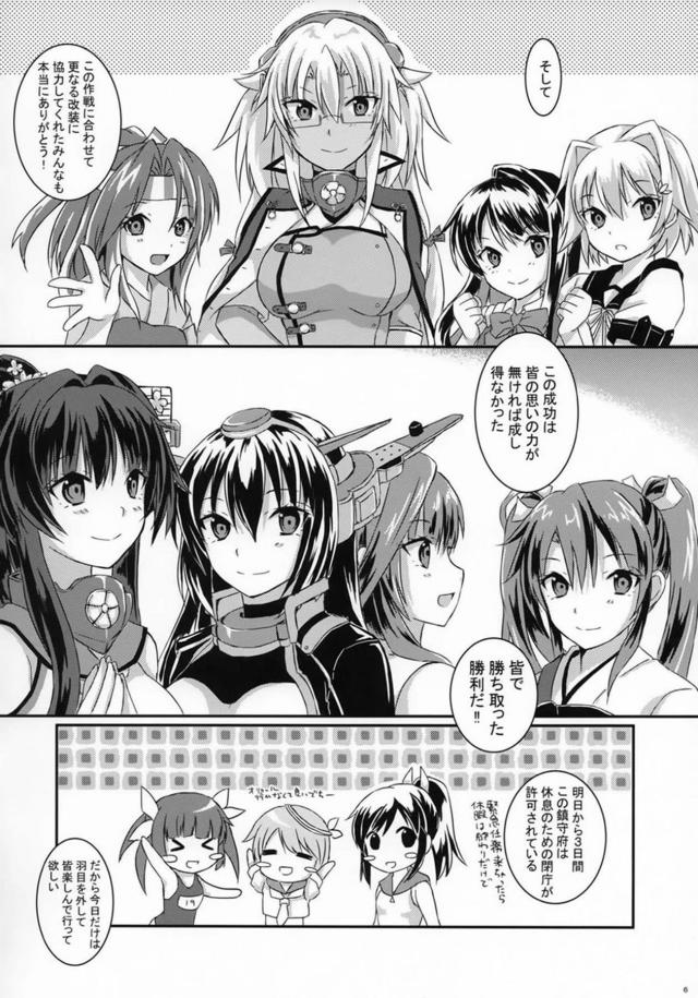 乙女武蔵と結婚生活5 <> 005