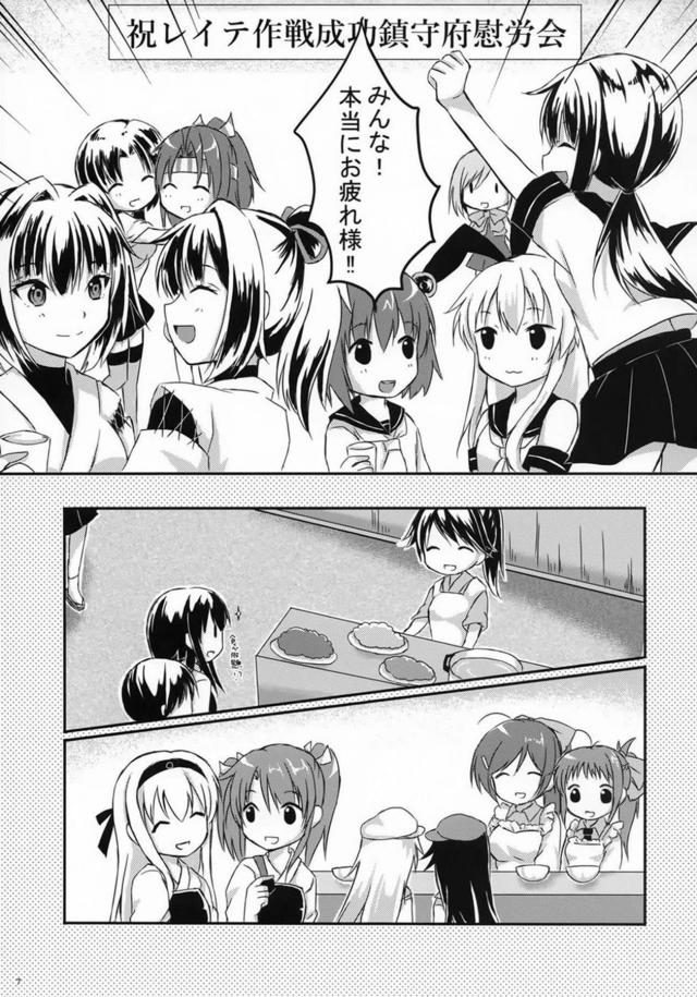 乙女武蔵と結婚生活5 <> 006