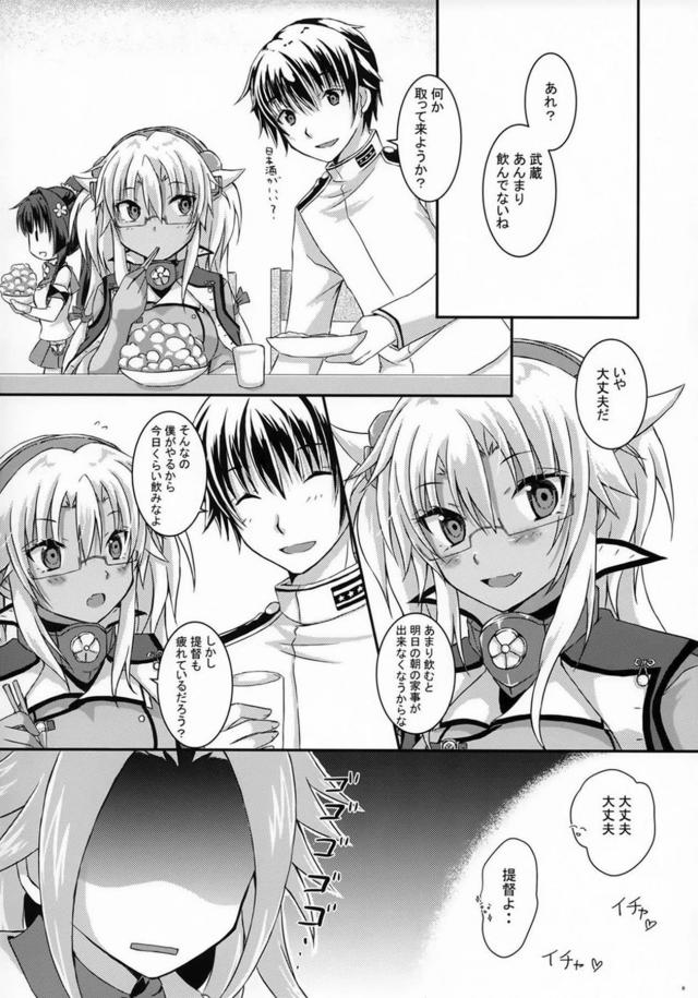 乙女武蔵と結婚生活5 <> 007