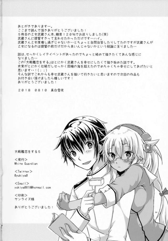 乙女武蔵と結婚生活5 <> 033