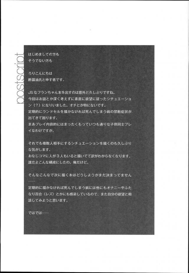 小学生男子とJSビッチフランが教室で3P <> 016