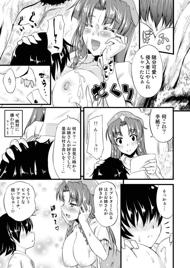 門番のお姉さんが相手してあげる。 <> 010