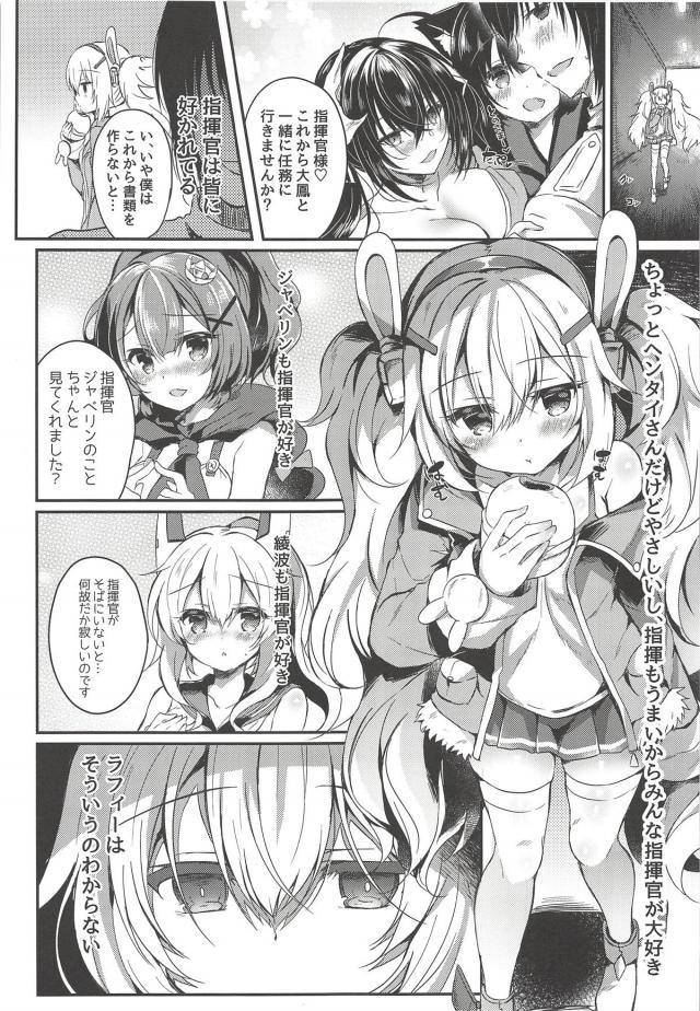変態指揮官と寝たふりラフィー <> 002