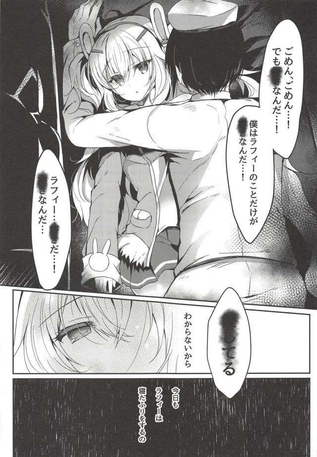 変態指揮官と寝たふりラフィー <> 004