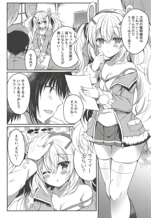 変態指揮官と寝たふりラフィー <> 006