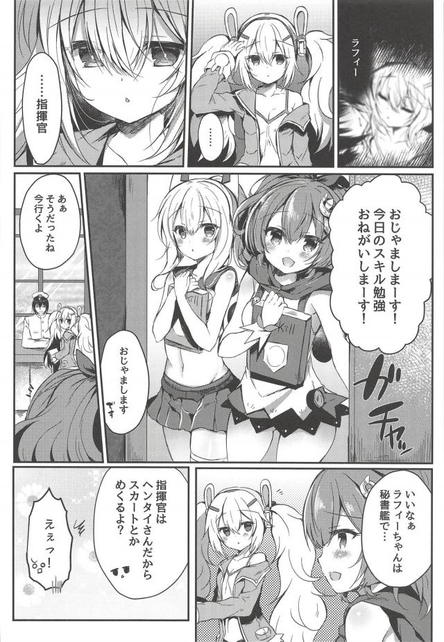 変態指揮官と寝たふりラフィー <> 007