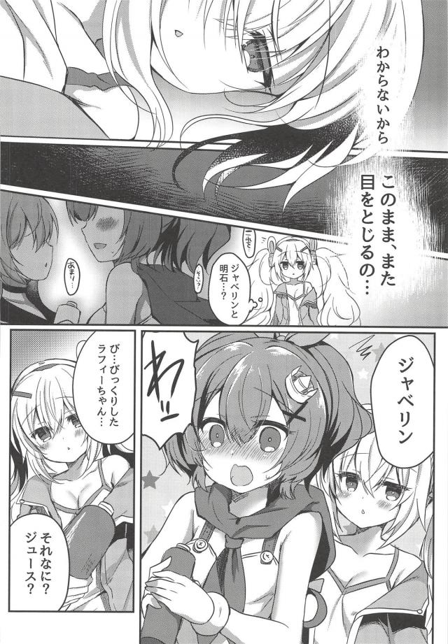 変態指揮官と寝たふりラフィー <> 011