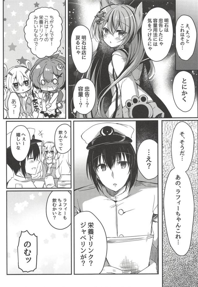 変態指揮官と寝たふりラフィー <> 012