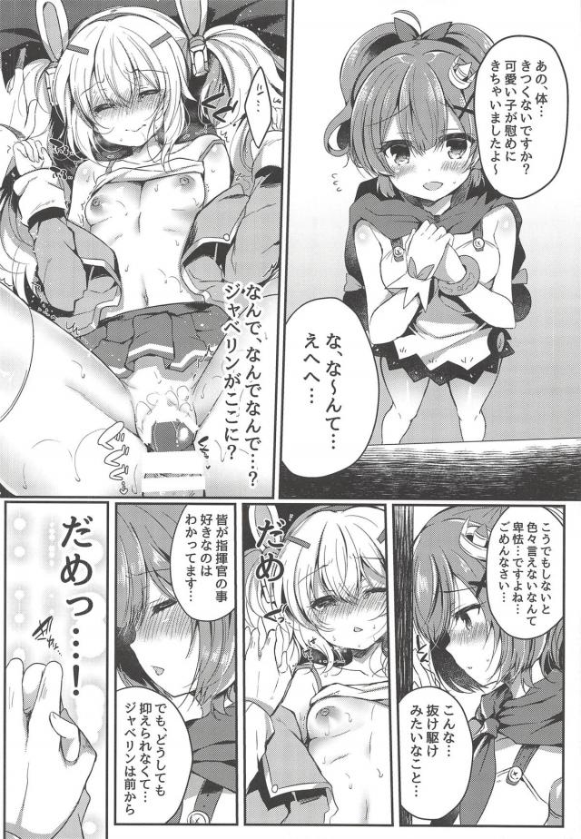 変態指揮官と寝たふりラフィー <> 021